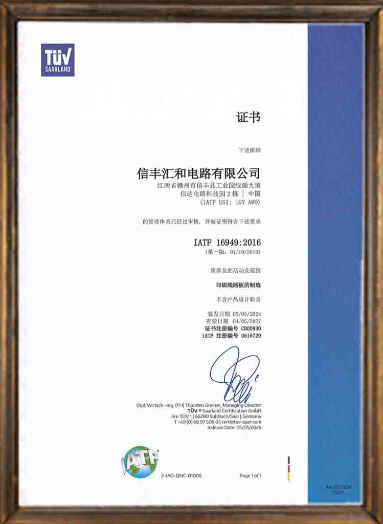 IATF16949《汽車生產件及相關服務件組織的質量管理體系要求》